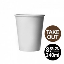 쭈bapha_테이크아웃 종이컵 8온 240ml 1줄 50개입 카페 커피 종이물 일회용 물컵♥LtMS, ♥myside!, ♥regularly!