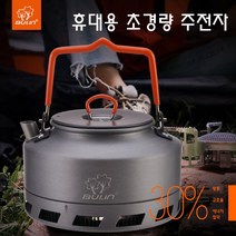 BULIN 캠핑 주전자 1L 1.6L 백패킹 초경량, 00BL200-L1(1L)