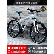저렴한 MTB 산악자전거 입문용 학생용 성인용 24인치 26인치 27.5인치, 27단, 나이트 알루미늄 프레임 식스 나이프 화이트 블루