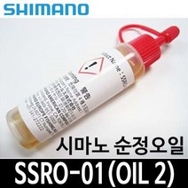시마노 순정 오일 SSRO-01 OIL2 정품 시마노 오일 2, SSRO-01오일(레드뚜껑)