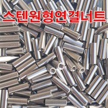 양정볼트 스텐원형연결너트 6mm
