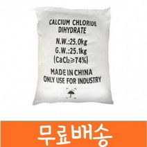 제설용 염화칼슘 눈 제설 제습제 보충 수입산 25kg, 1포