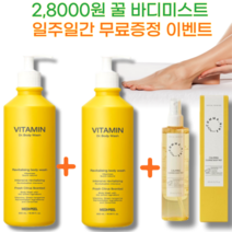 시카판테놀 바디워시 남성 여성 가드름 등드름 바디워시 1 위 기능성 딥 바디워시 몸드름 미스트 여성전용 냄새제거 노인냄새제거 바디워시 고보습 건성 바디워시 추천, 매끈한 피부 바디워시 1+1 (+꿀바디미스트무료증정)