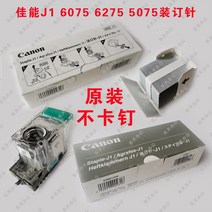 JINGHENG 스테이플러침 J1 6275 5075 6075 5235 2520i복사기 시침핀 호치키스, T02-오리지널포장 스터드 헤드(침을 함유)