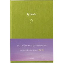 If Note, 좋은생각, 좋은생각