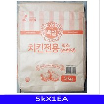 순한맛 조미분 치킨전용 믹스 배터믹스 백설 5kX1EA, 1, 1