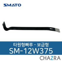 스마토 빠루 바라시 장도리 지렛대 못제거, 타원형빠루 보급형 SM-12W375 (102-1833)