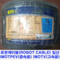 FA 가동형 로봇케이블 IMOTPEV 케이블베어AWG22-6C조작 10M