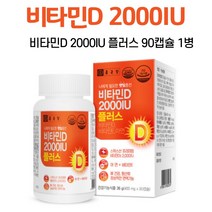 비타민d 2000iu 플러스 연질 캡슐 비타민디, 1개, 90캡슐