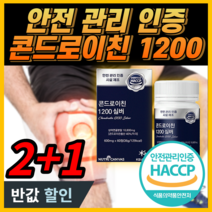 관절엔 콘드로이친1200 지성 소연골 소유래 저분자 콘도로이친 식약처 인증 / 프리미엄 상어연골 콘드레이친 1200 곤드로이친 구절초 해썹 식약청 인정 100% 정품 라풀굿케이스, 3개