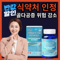 하루미소 프리미엄 코랄 칼슘 마그네슘 아연 비타민D 캐나다 직수입 완제품 골다공증 감소 도움 스트레스 만성 근육 피로 피곤 팔다리 저림 눈 밑 떨림 30대 40대 식 약 처 인증, 240정(4개월)