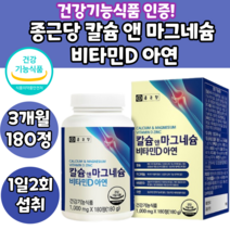 칼슘 앤 마그네슘 비타민D 아연 1000mg x 180정 효능, 칼슘 앤 마그네슘 비타민D 아연 (3개월)
