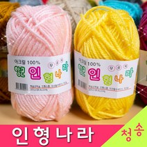 [청송뜨개실] (3시이전 당일발송) 인형나라 (10+1 도안증정) 항균 아크릴 수세미실 뜨개실 털실 인형나라실 아크릴수세미실 아크릴실, 220.살색