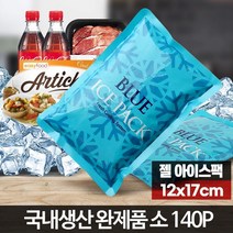아이스팩 완제품소 140P 택배 냉동팩 미니 보냉쇼핑백