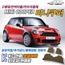 MINI 미니쿠퍼 2세대 컨버터블 카브리올레 2인승 4인승 확장형 코일매트 차량용 바닥매트 티오피카매트, 실내전좌석(1열+2열), 블랙, 미니쿠퍼 2세대 [2005.02~2014.03], 미니