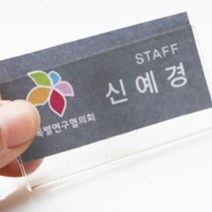 가슴명찰 이름표핀 회사 스탭 회원 요원
