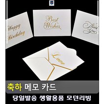 축하 사무용품전문점 유치원선물 감사 메시지 이쁜카드 문구쇼핑몰 생일축하카드 팬시용품, BEST WISHES