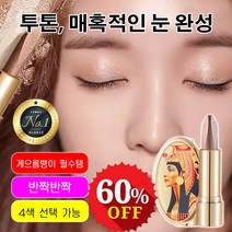 투톤 아이섀도우 스틱 게으름뱅이 필수템반짝반짝4색 가능, 밀크티