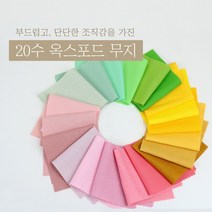 옥스포드20수 무지 (141컬러) 대폭, A-1417 n올리브그린