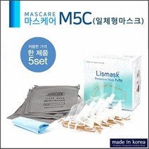 국산 실용적인 투명 위생마스크 5개세트 마스케어 M5C 일체형, 단일지정상품_, 단일지정상품_