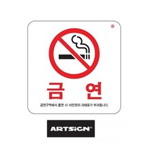 금연표지판 100x100 흡연시과태료 - 표시판 안내판 금연표시 알림판 금연구역, 쿠팡 본상품선택