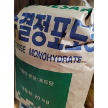 함수결정포도당 가루 100% 포도당 분말 식자재 식물 영양제 양식어류 영양제 20kg