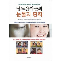 당뇨환자들의 눈물과 환희 : 당뇨병환자들의 투병기 모음 인슐린펌프 실전편, 도서