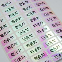 [디자인맑음] 방수네임스티커 3+3 소형, 047_핑크홀로심플소형, 6장