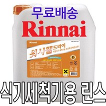 린나이 식기세척용 정품 린스 RWW-12DR, 1통, 18.7L