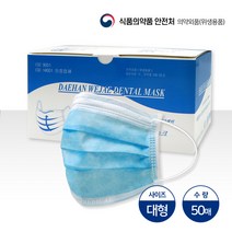 식약처허가 대한위재 덴탈마스크 50매입 (블루 화이트 핑크 어린이용), 2box