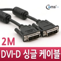 DVI-D single 싱글 노이즈 필터 케이블 2M 18 1 C0230 FULL HD 풀 연결 선 라인 빔 프로젝터 디스플레이 모니터 TV 티브이 컴퓨터 데스크탑 LED LCD 노트북