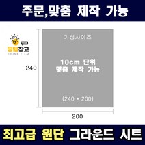 [블랙/실버] 양면코팅 그라운드시트 캠핑 방수포 기성사이즈, 200 x 240 (cm), 각면 블랙 and 실버 (+1000원)