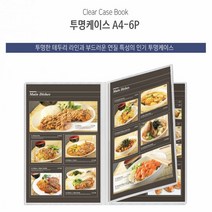 모의고사파일 A4메뉴판속지 투명파일 투명케이스 6page, 단품, 단품