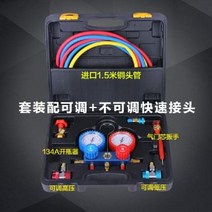 매니폴드 압력 냉매 충전 에어컨 게이지 주입기, 업그레이드 세트(다이렉트+조절 가능) 포장 박스 포함