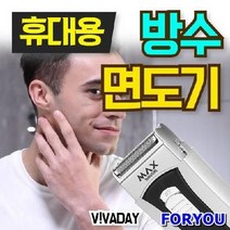 ForU640 맥스 휴대용 전기면도기 업소용면도기 수염제모 휴대용면도기 면도기 제모 수염, 상세페이지 참조