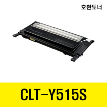 삼성 재생토너 CLT-515S SLC515 SLC515W SLC565FW (KCMY), CLT-Y515S(노랑 정품통 완제품)