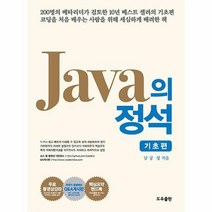 Java의 정석 : 기초편