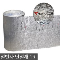 [우틸하우스] 태화론 은박 열반사 단열재 폭1m 1R 결로방지 벽 보온재 베란다, 단면 6T-1R(50M), TW-B 접착