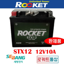 로케트 STX12-BS 12V10Ah 대림 Q2 Q3 프리윙 로드윙 베스파Lx(10-13) GTS300 GTV300 코멧인젝션 배터리, 1개
