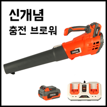 제르가 송풍기 충전송풍기 충전블로워 낙엽청소기 무선송풍기 신개념송풍기, 1개