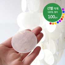선별 자개 5cm 내츄럴 컬러 100개 / 천연 발리 자개 모빌 카피즈 썬캐쳐 자개모빌 diy 만들기 재료 마크라메, 38.리프