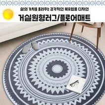 플로어 매트 북 유럽 풍 거실 원형 러그 카페트 카펫_실내 인테리어 리빙 다용도 공간