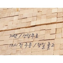 소송/각재/반건조 다루끼_27T*27*1100_1단(12개)_재단/샌딩 무료[12시 전 주문 시 당일 출고]