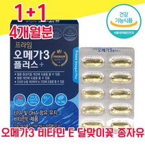 노르웨이 산 정제 어유 오메가 3 30 캡슐 2박스 달맞이꽃 종자유 솔잎 증류 농축액 비타민 E 600 mg, 1+1 4개월분 - 다니마켓