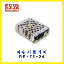 MEAN WELL-민웰 파워서플라이 LRS-75-24 DC24V 3.2A