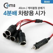 시둥마켓_컨버터 자동차용 시가 차량용가 전원 차량용 차량가