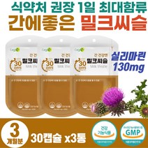 식약처 인증 면역력 증진 간건강 보조제 MILKTHISTLE 40대 남성 필수 영양제 50대 여성 항산화 셀렌 면역 아연 간 비타민 밀크시슬 60대 여자 세포 보호 회복제 2+1
