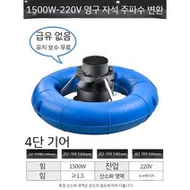 양어장 통풍기 특수 임펠러 형 고출력 대형 산소 펌프 양식장용, E. 1.5KW 220V 4단 속도 조절 모델