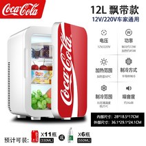 알피쿨 냉장고 차량용 냉온장고 캠핑용 냉동고 미니온장고 코카콜라 렌탈 홈카 냉난방 겸용 음료수 쿨러, 12L 레드 스트리머유리 도어듀얼 코어