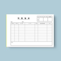 작업일보 공장일지 작업일지 근무일지 업무활동 서식지 양식지 작업일지, 작업일보 10권